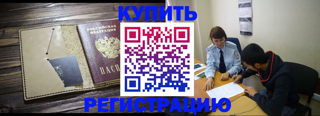 прописка штамп в Томской области