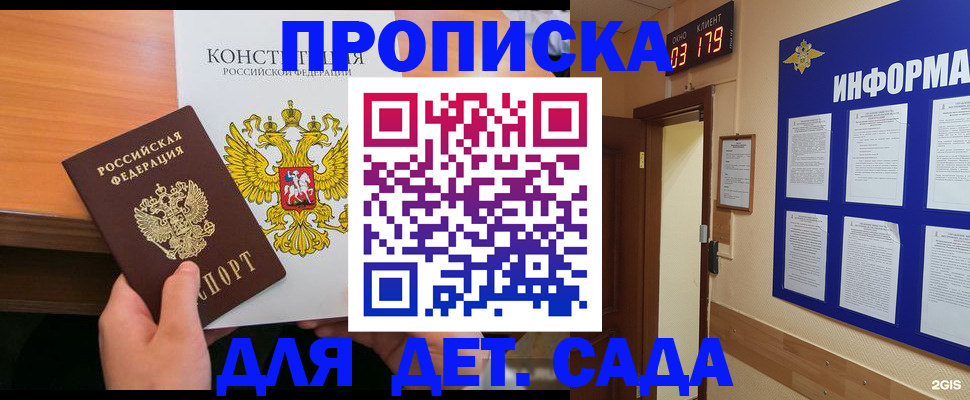 временная регистрация надежно в Томской области