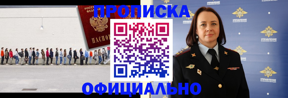 где прописаться в Томской области