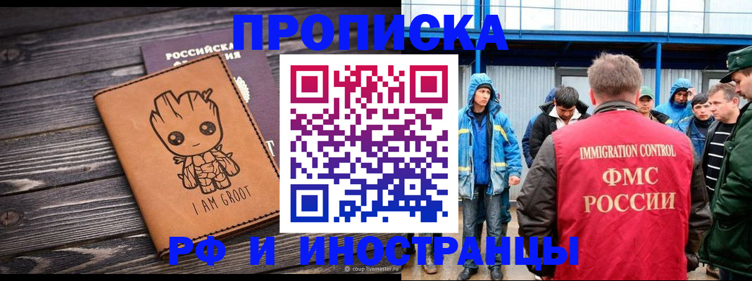 прописка от собственника в Томской области